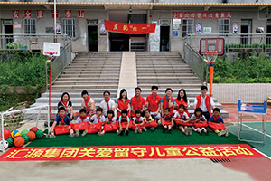 1586594253989881.jpg 匯源集團(tuán)組織愛心留守兒童公益活動(dòng).jpg